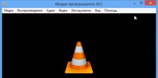 VLC Media Player скачать бесплатно для windows русская версия